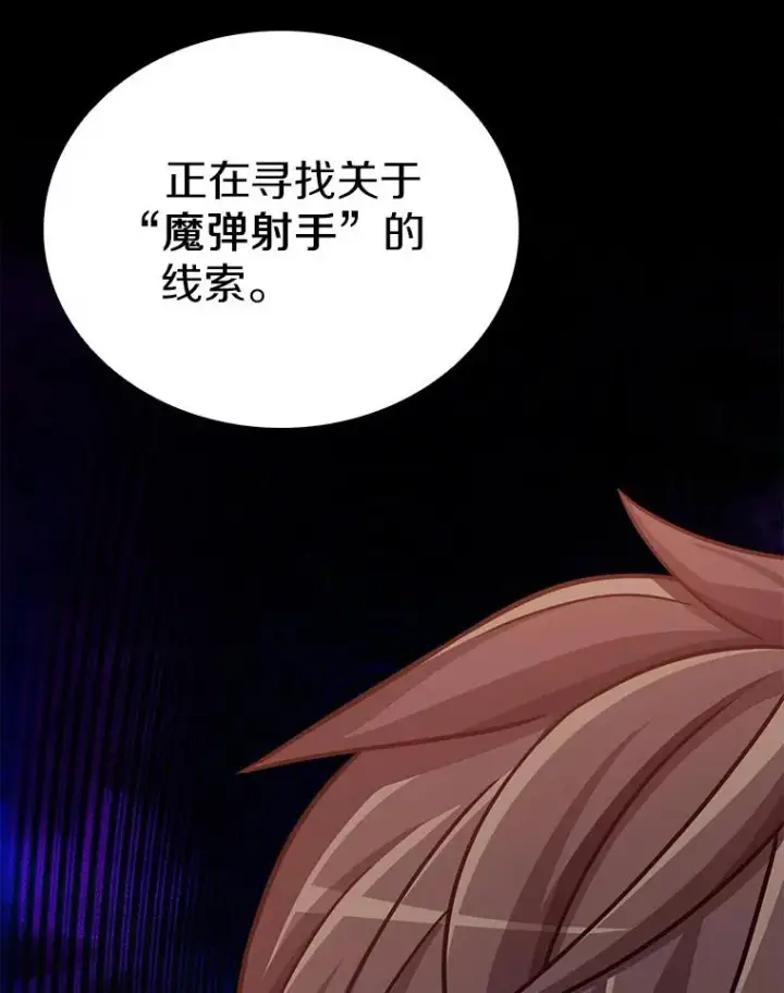 漫画《魔弹射手》90.鲁格的目的第110张图