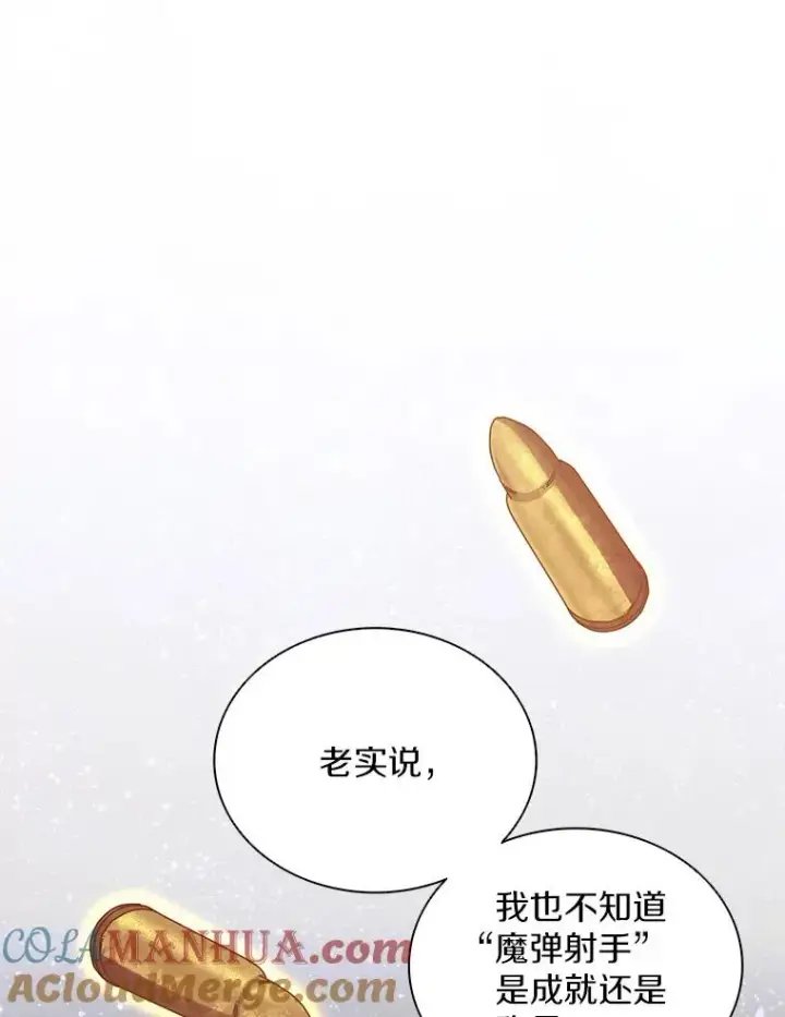 漫画《魔弹射手》90.鲁格的目的第117张图
