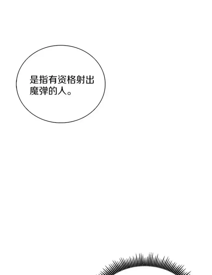 漫画《魔弹射手》90.鲁格的目的第122张图