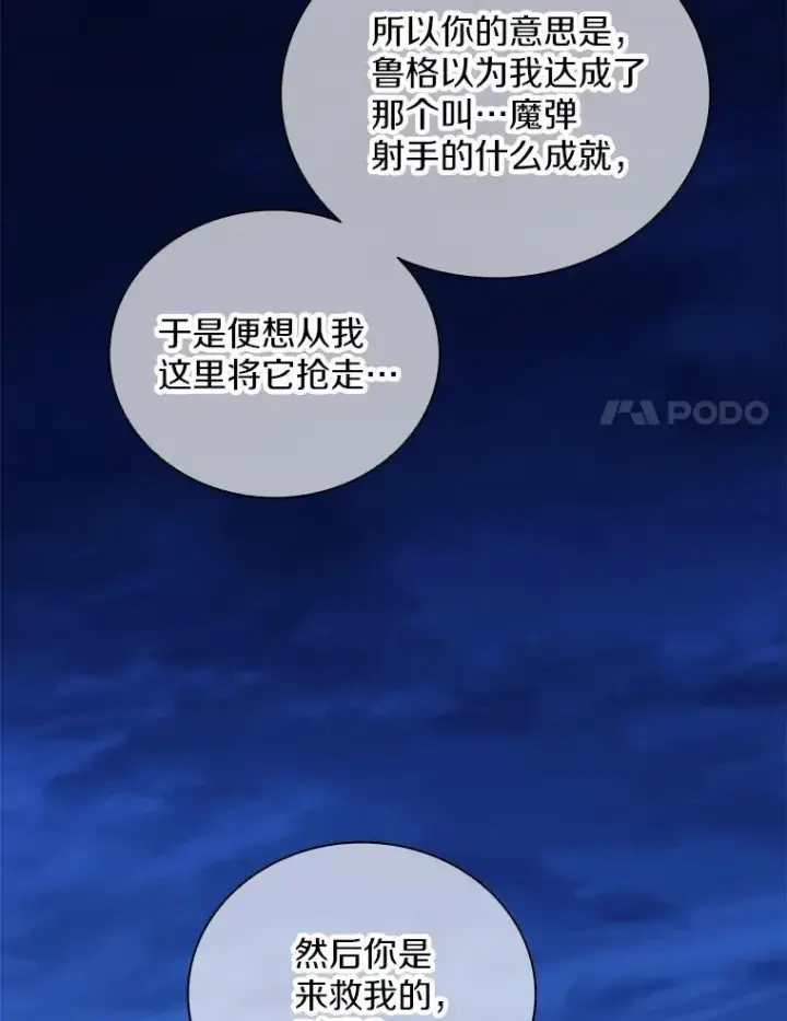 漫画《魔弹射手》90.鲁格的目的第126张图