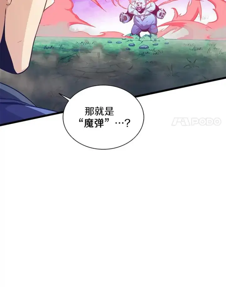 漫画《魔弹射手》90.鲁格的目的第52张图