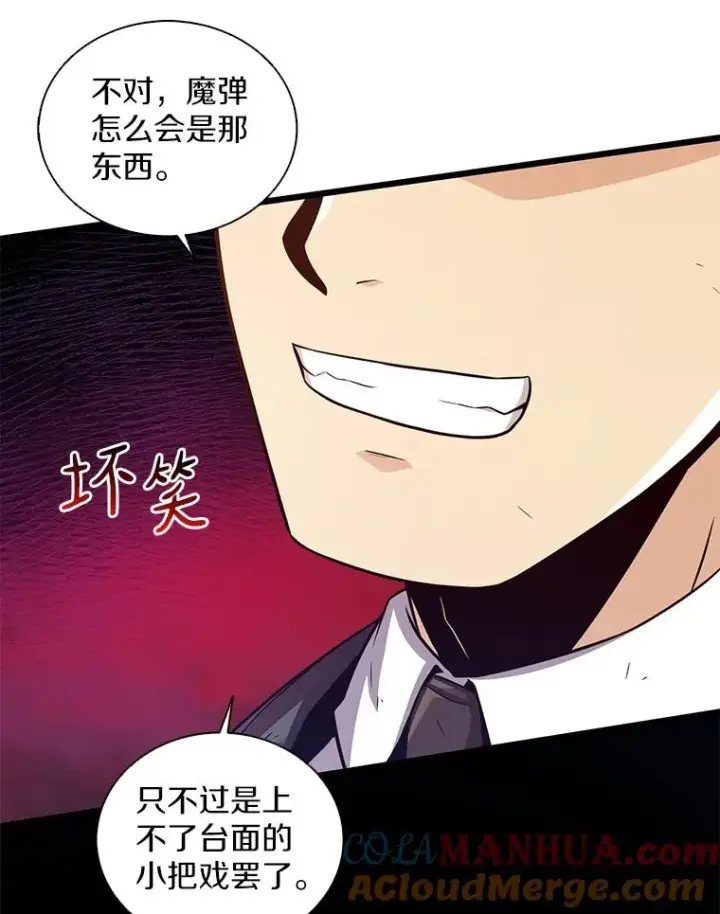 漫画《魔弹射手》90.鲁格的目的第53张图