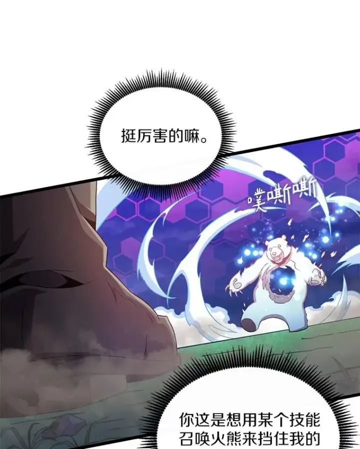 漫画《魔弹射手》90.鲁格的目的第60张图