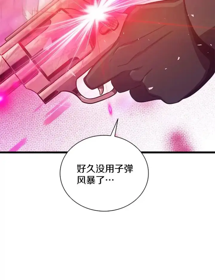 漫画《魔弹射手》91.子弹风暴第107张图