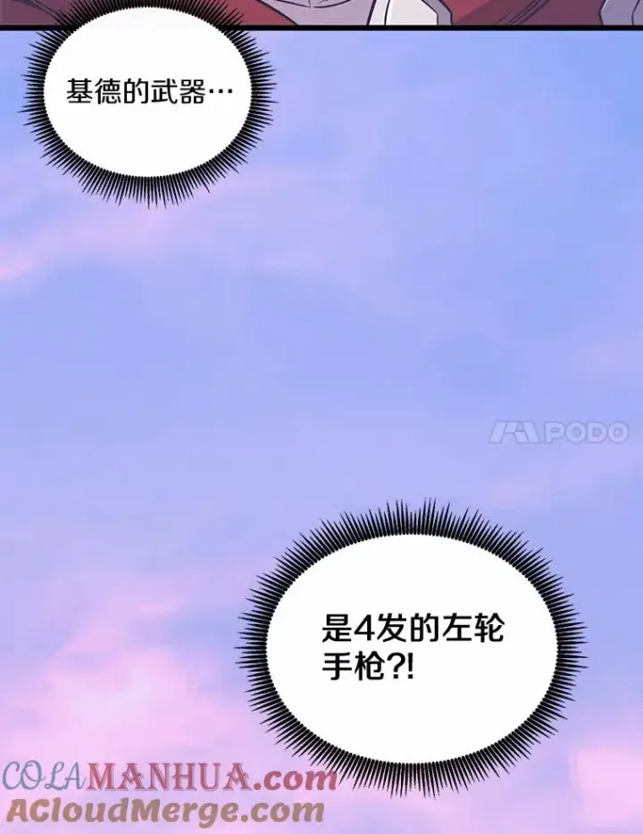 漫画《魔弹射手》91.子弹风暴第109张图