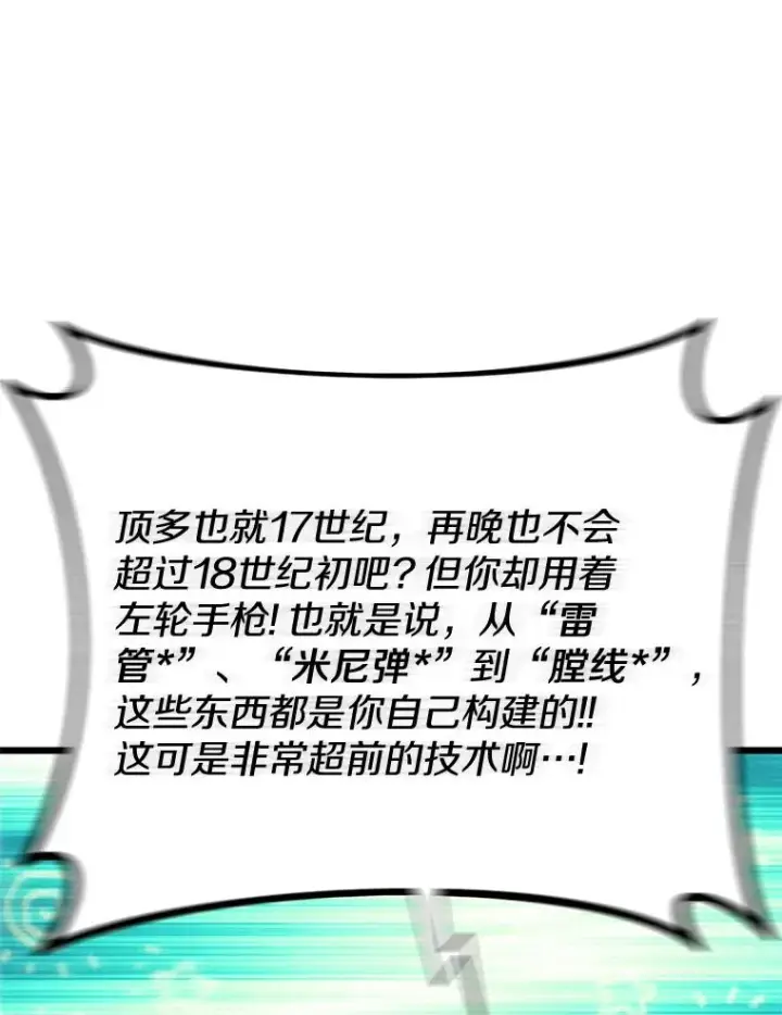 漫画《魔弹射手》91.子弹风暴第114张图