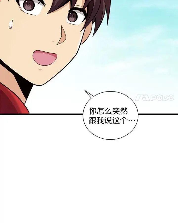 漫画《魔弹射手》92.瞄准镜第108张图