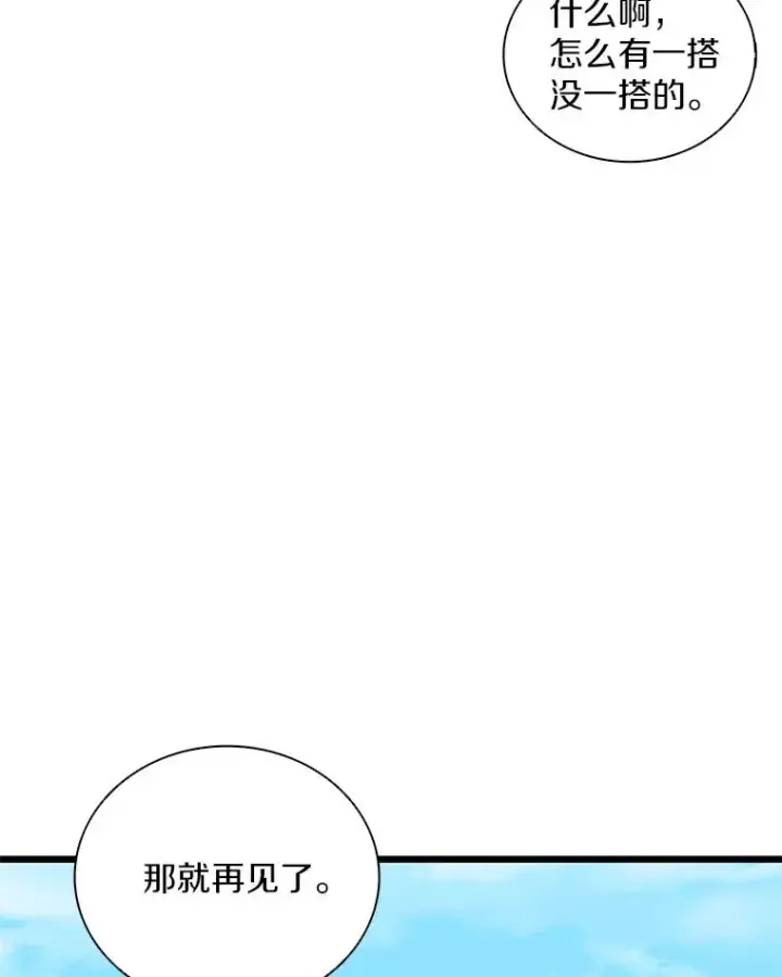 漫画《魔弹射手》92.瞄准镜第110张图