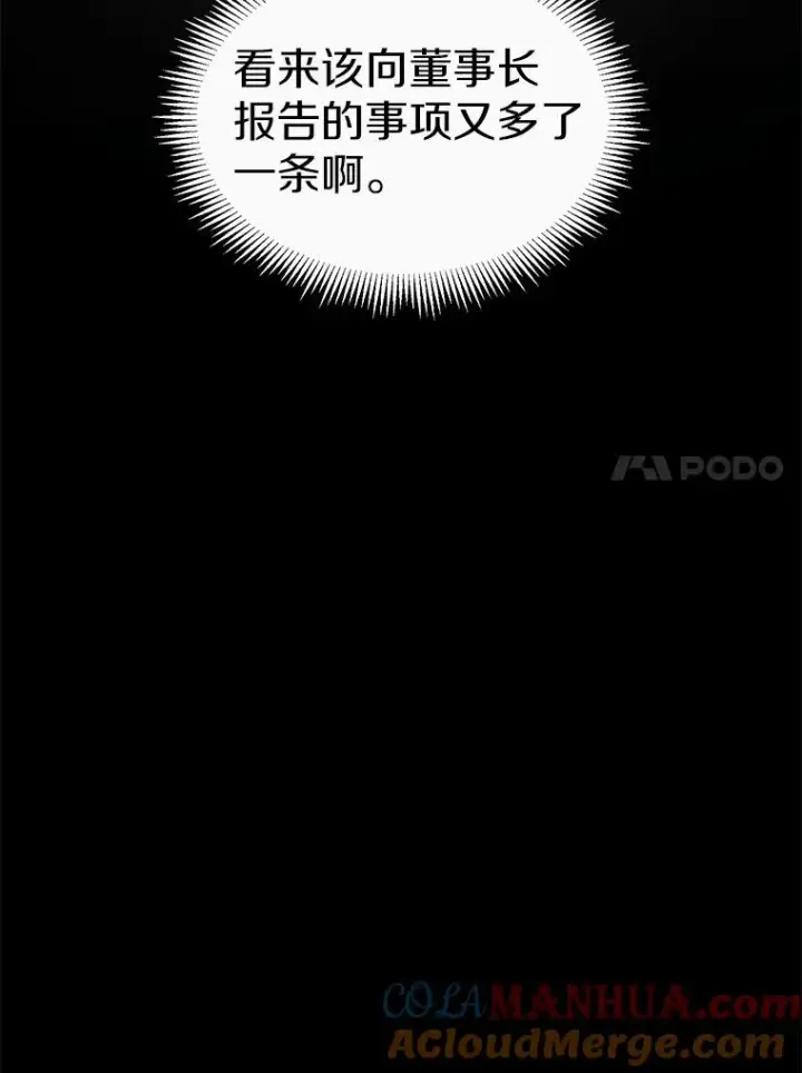 漫画《魔弹射手》92.瞄准镜第121张图
