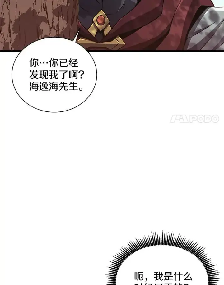漫画《魔弹射手》92.瞄准镜第14张图