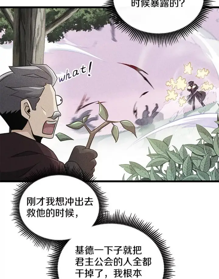 漫画《魔弹射手》92.瞄准镜第15张图