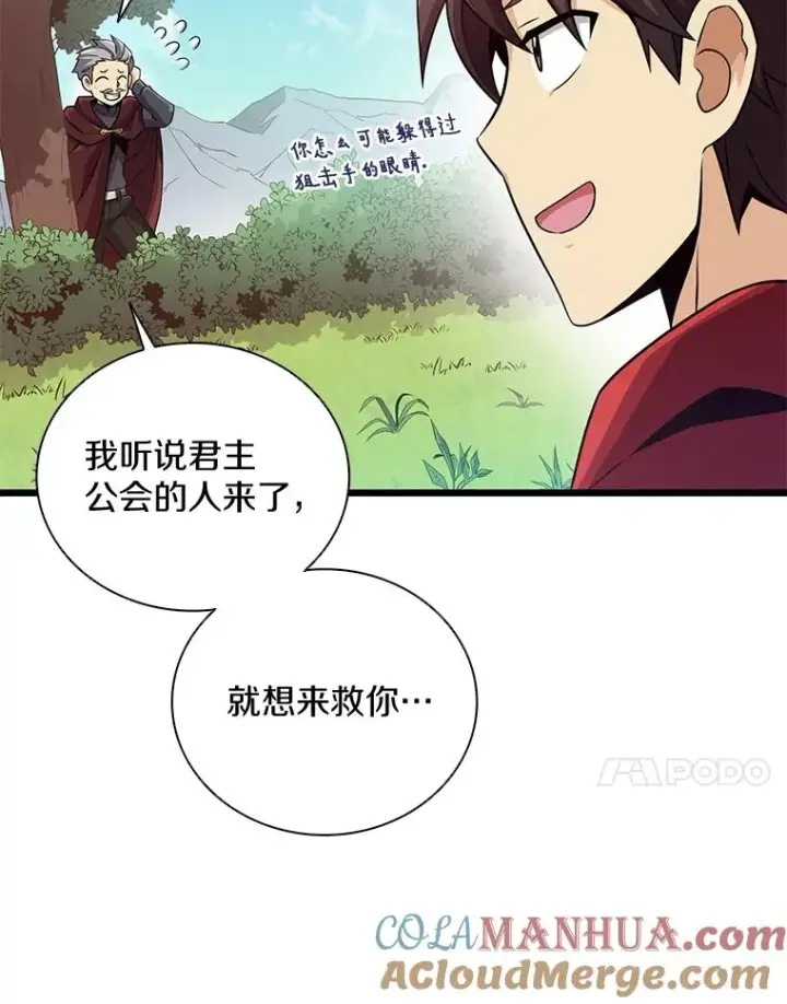 漫画《魔弹射手》92.瞄准镜第17张图