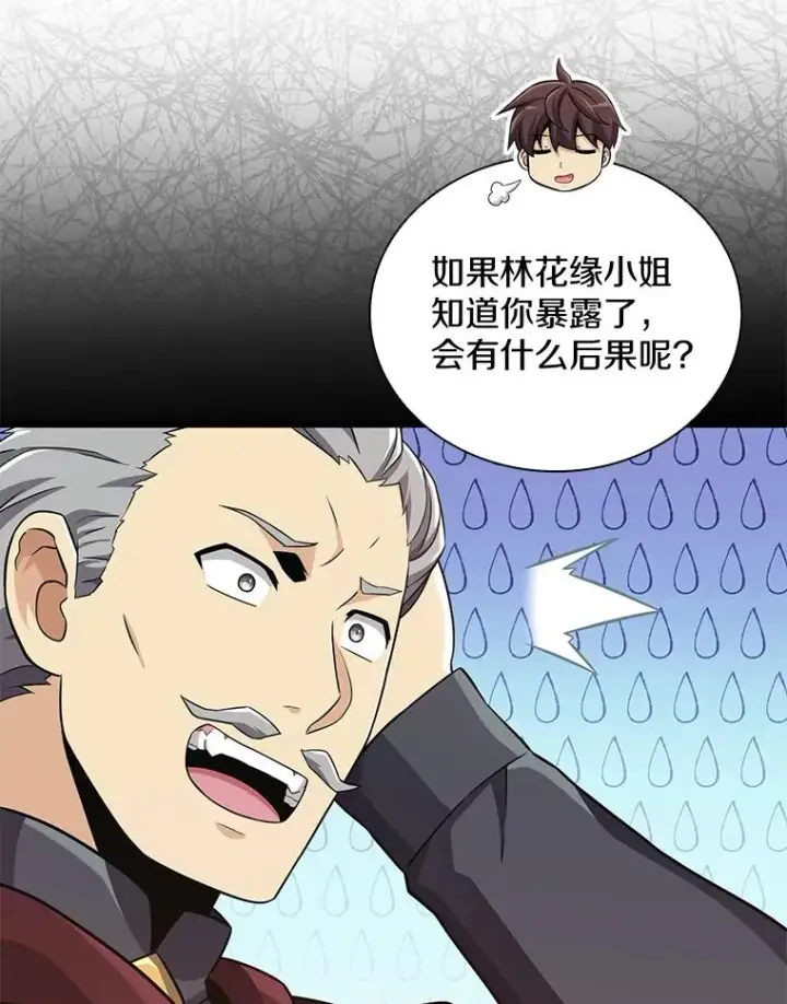 漫画《魔弹射手》92.瞄准镜第20张图