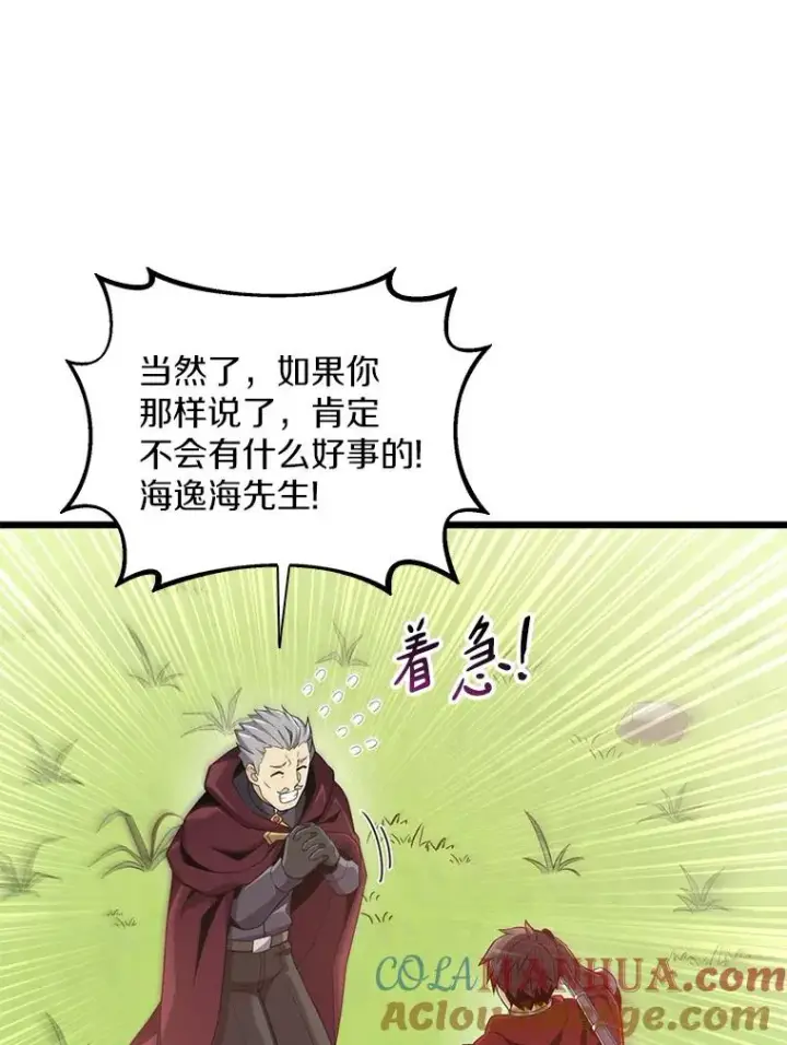 漫画《魔弹射手》92.瞄准镜第25张图