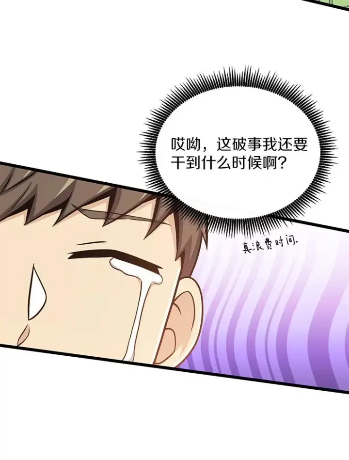漫画《魔弹射手》92.瞄准镜第47张图