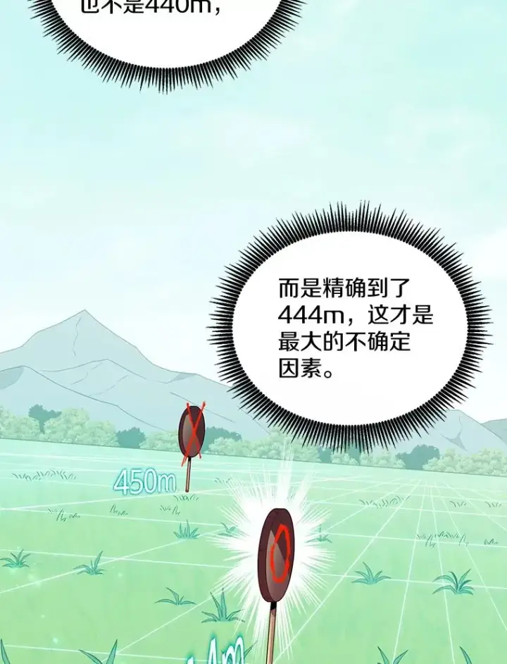 漫画《魔弹射手》92.瞄准镜第50张图
