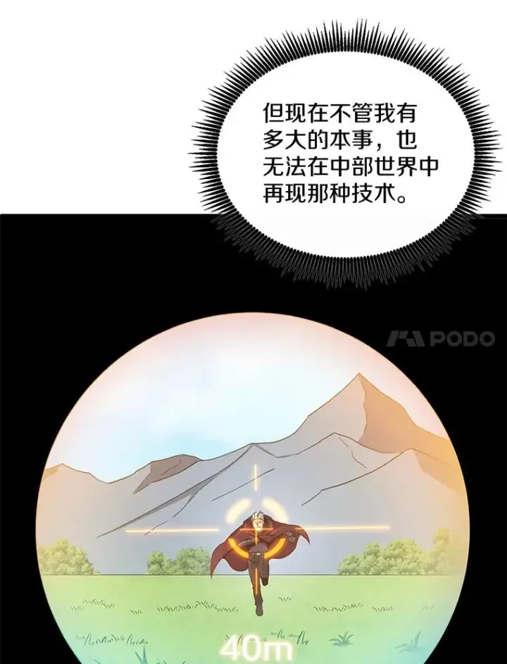 漫画《魔弹射手》92.瞄准镜第54张图