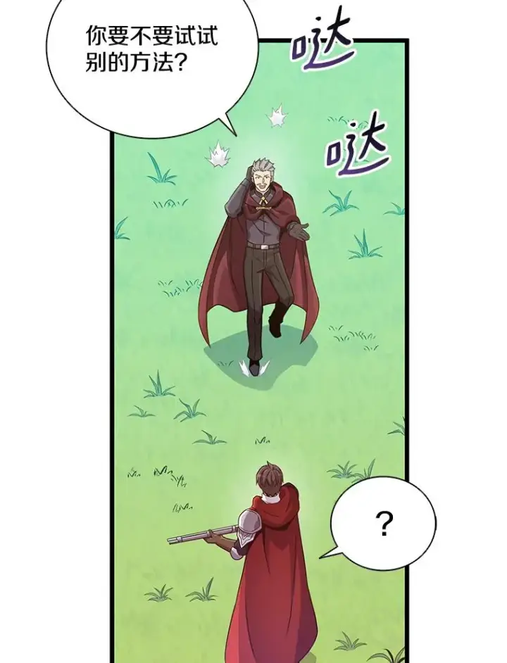 漫画《魔弹射手》92.瞄准镜第56张图