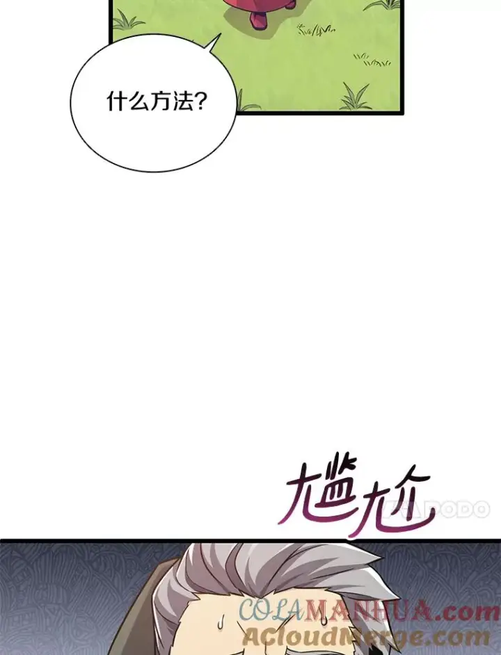 漫画《魔弹射手》92.瞄准镜第57张图