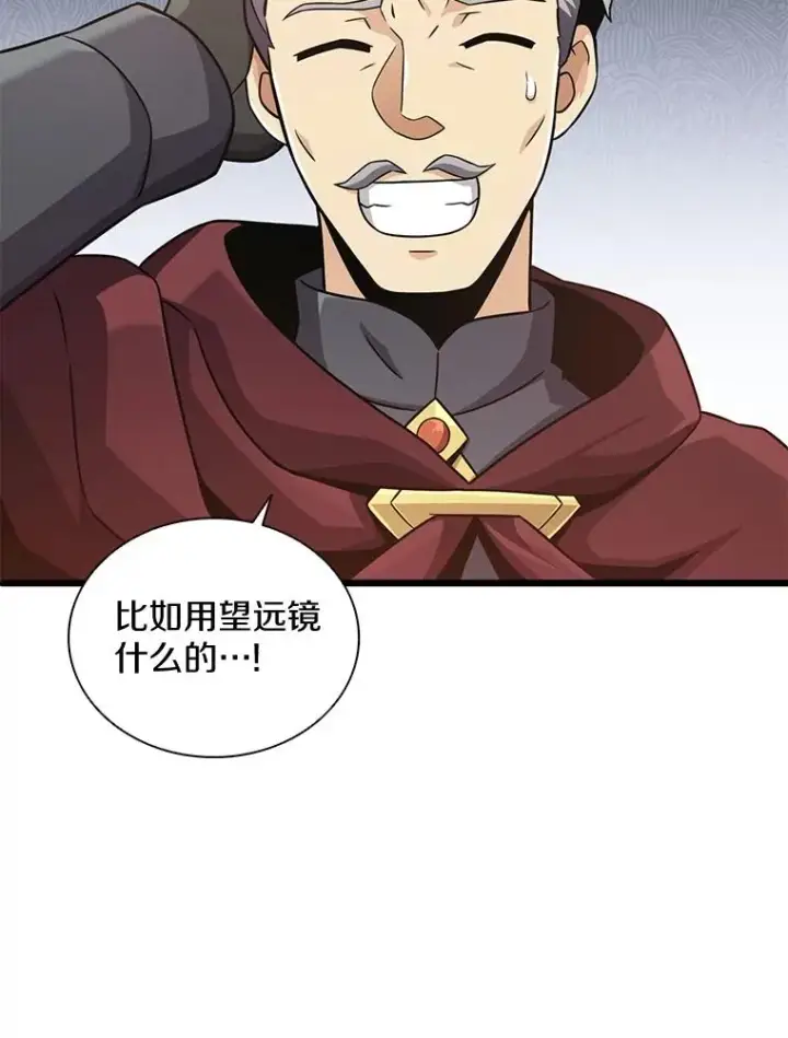 漫画《魔弹射手》92.瞄准镜第58张图