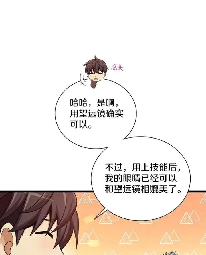 漫画《魔弹射手》92.瞄准镜第59张图