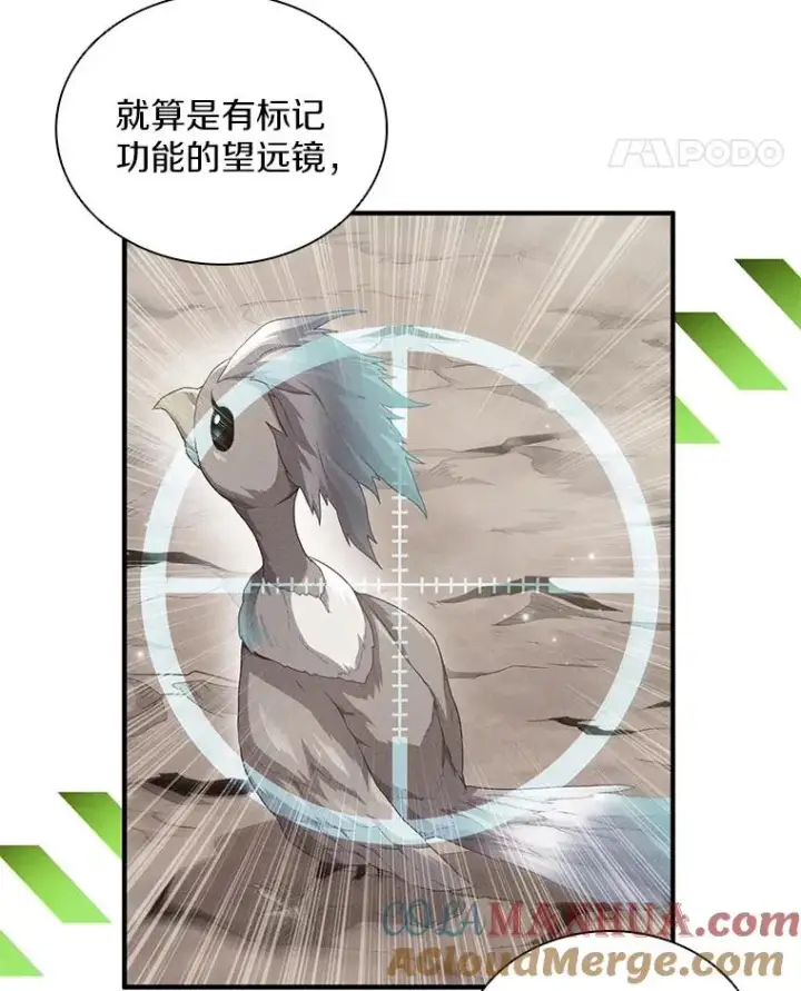 漫画《魔弹射手》92.瞄准镜第61张图