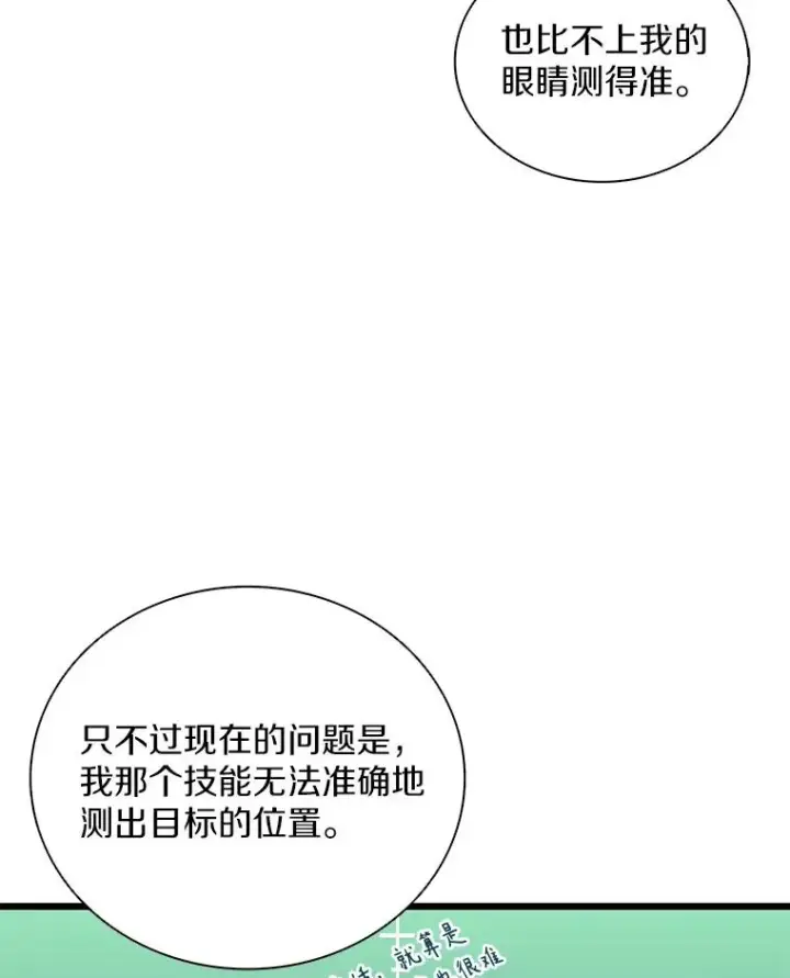 漫画《魔弹射手》92.瞄准镜第62张图