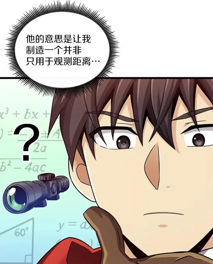 漫画《魔弹射手》92.瞄准镜第67张图