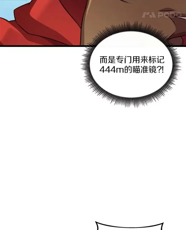 漫画《魔弹射手》92.瞄准镜第68张图