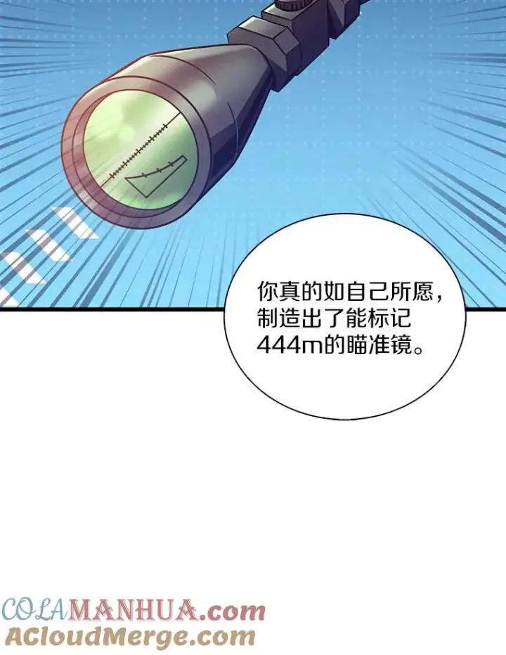 漫画《魔弹射手》92.瞄准镜第77张图