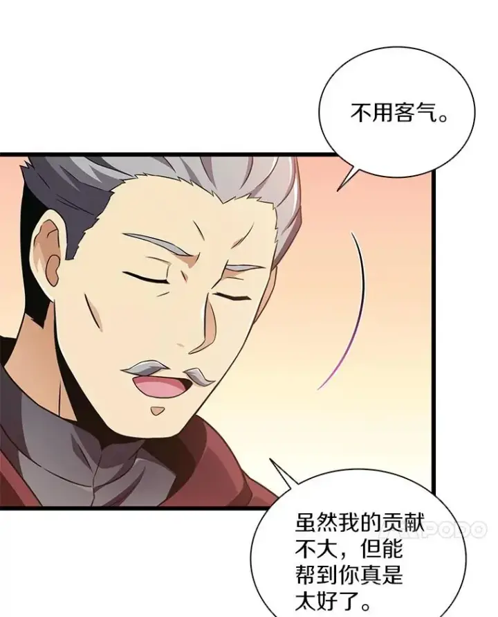 漫画《魔弹射手》92.瞄准镜第84张图