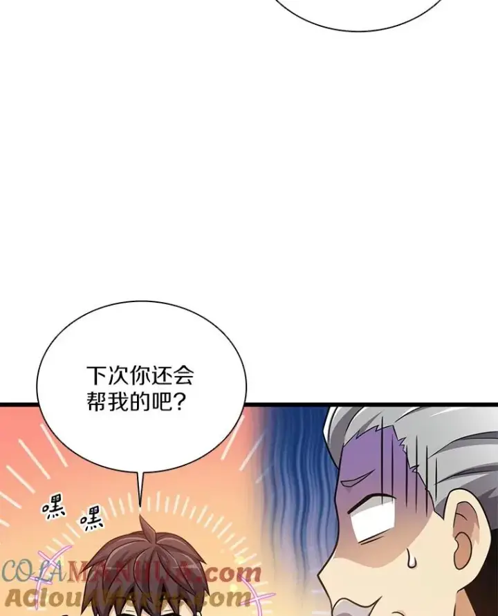 漫画《魔弹射手》92.瞄准镜第85张图