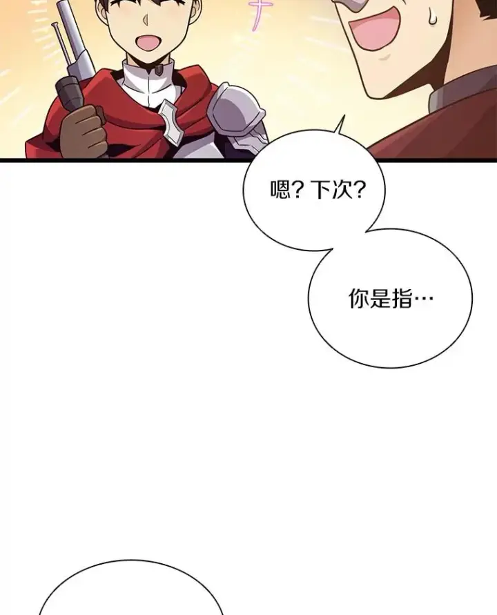 漫画《魔弹射手》92.瞄准镜第86张图