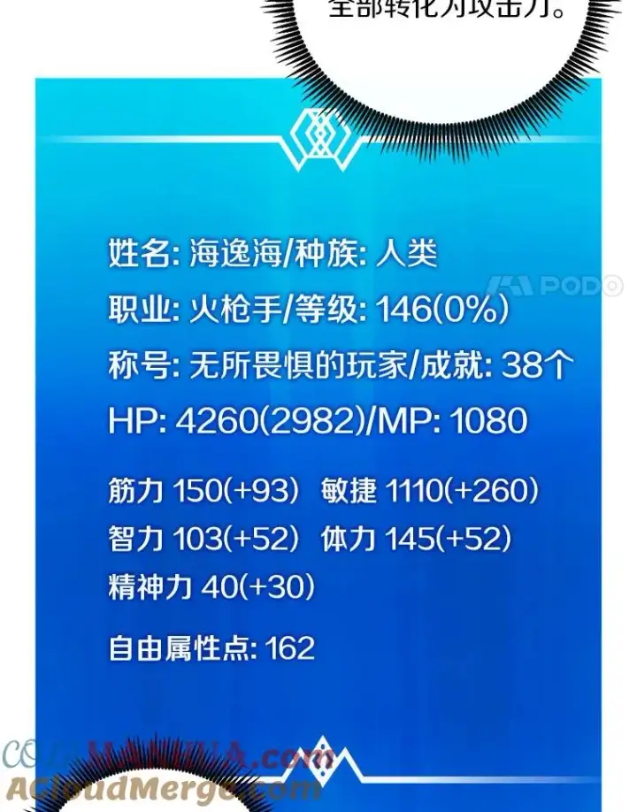 漫画《魔弹射手》94.获得新火枪第101张图