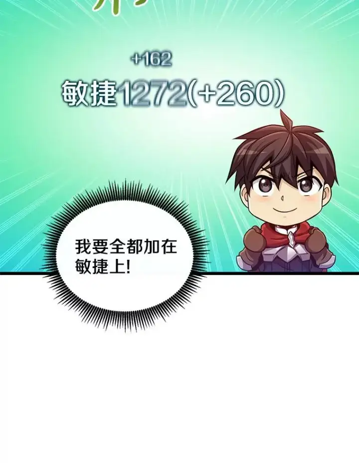 漫画《魔弹射手》94.获得新火枪第103张图