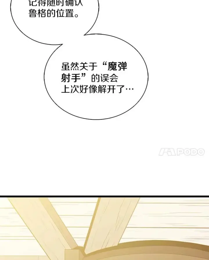 漫画《魔弹射手》94.获得新火枪第111张图