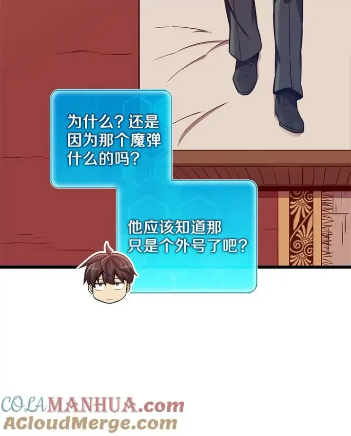 漫画《魔弹射手》94.获得新火枪第113张图