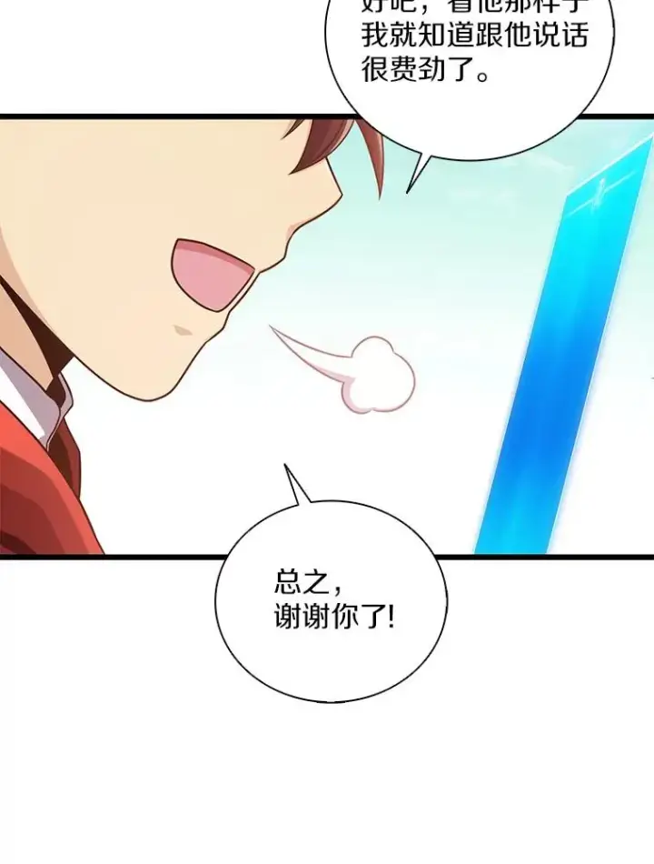 漫画《魔弹射手》94.获得新火枪第116张图
