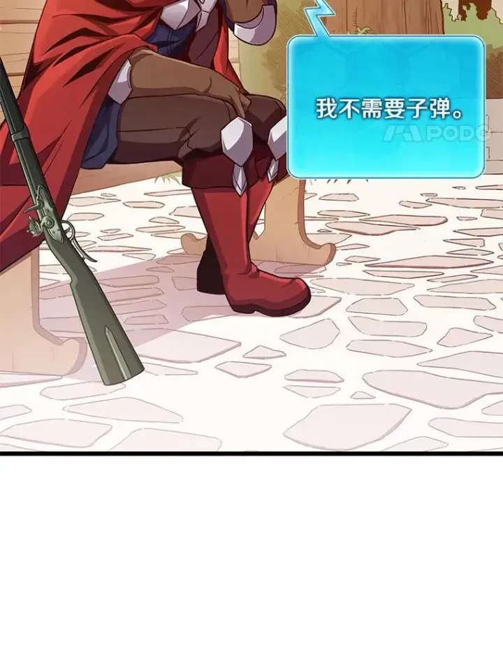 漫画《魔弹射手》94.获得新火枪第118张图