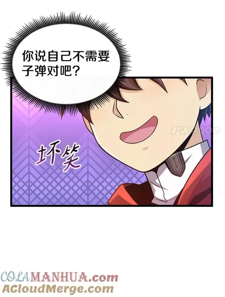 漫画《魔弹射手》94.获得新火枪第121张图