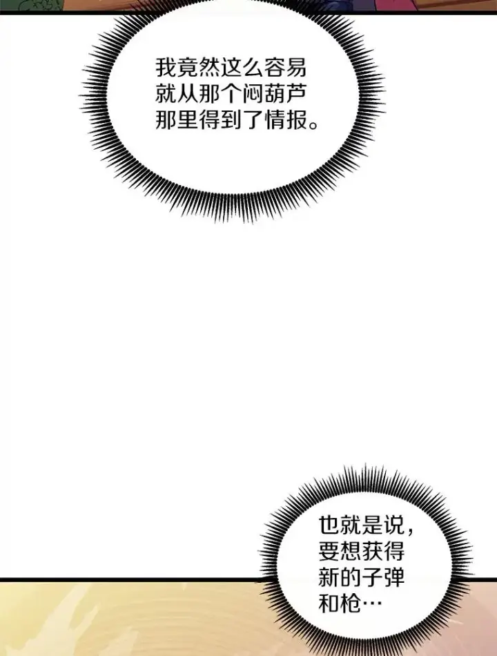 漫画《魔弹射手》94.获得新火枪第123张图