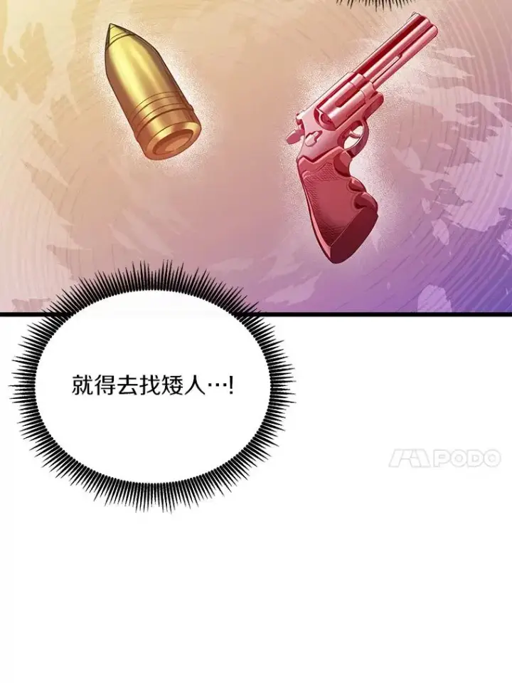 漫画《魔弹射手》94.获得新火枪第124张图