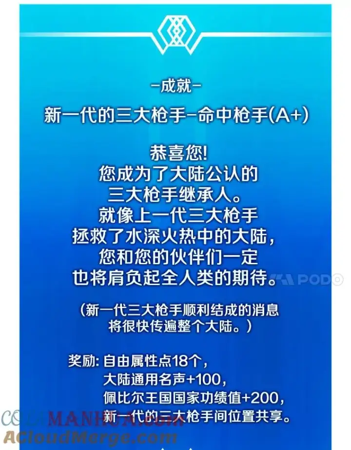 漫画《魔弹射手》94.获得新火枪第17张图