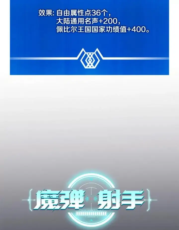 漫画《魔弹射手》94.获得新火枪第19张图