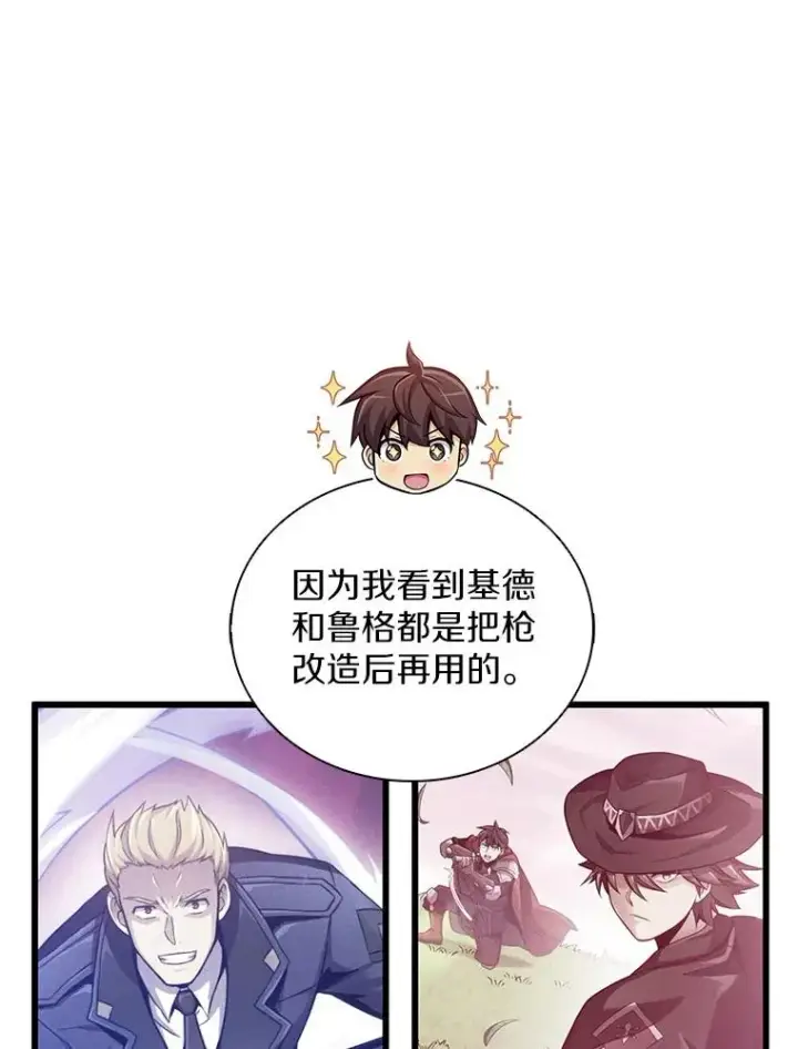 漫画《魔弹射手》94.获得新火枪第56张图