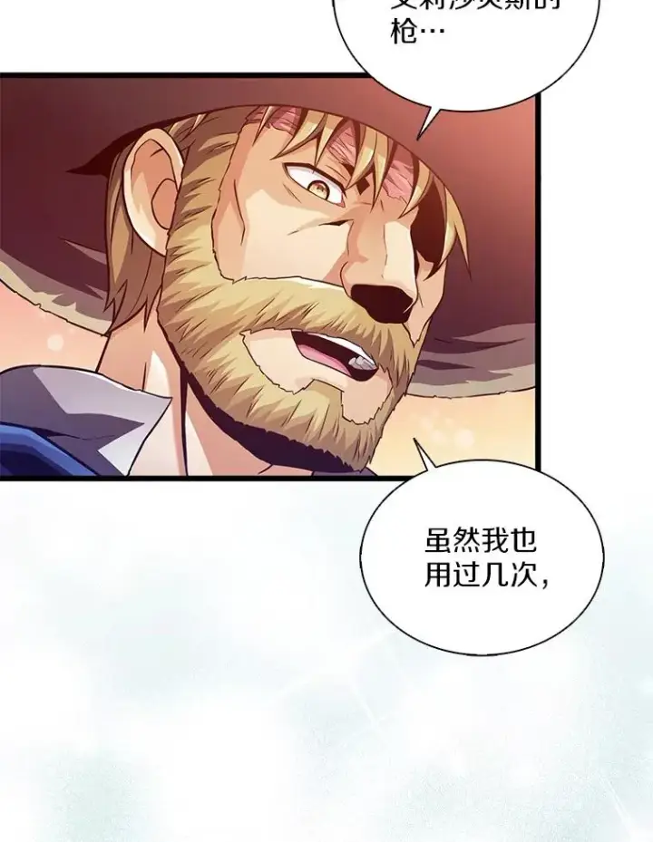 漫画《魔弹射手》94.获得新火枪第63张图