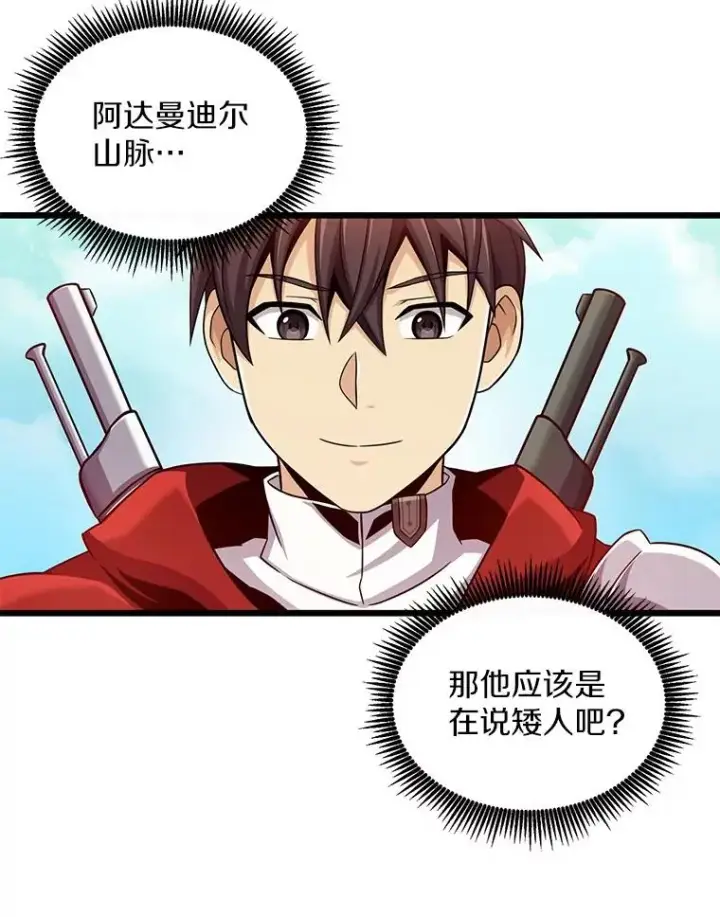 漫画《魔弹射手》94.获得新火枪第80张图