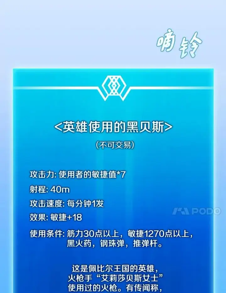 漫画《魔弹射手》94.获得新火枪第84张图