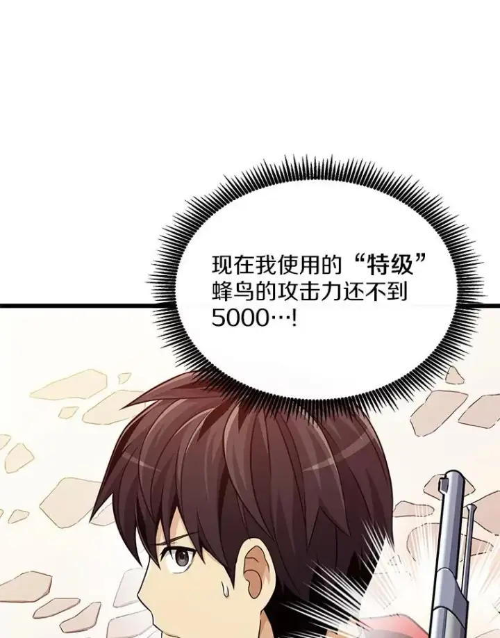 漫画《魔弹射手》94.获得新火枪第92张图