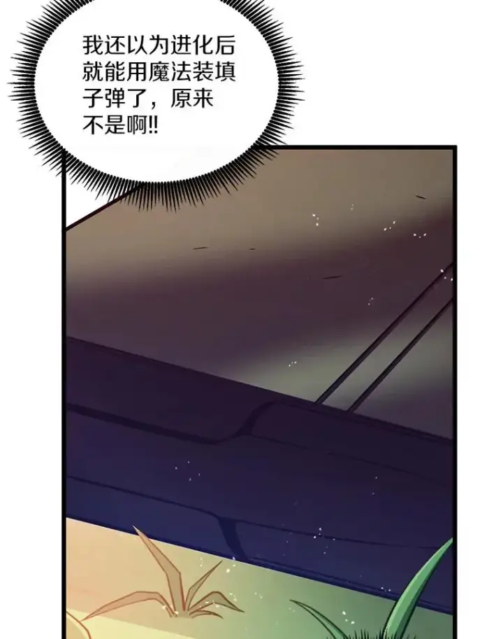 漫画《魔弹射手》95.火枪改造第107张图